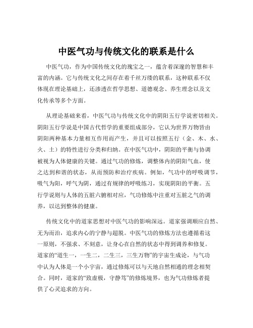 中医气功与传统文化的联系是什么