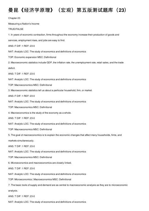 曼昆《经济学原理》（宏观）第五版测试题库（23）