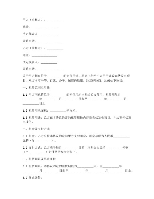 光伏用地出租合作协议模板