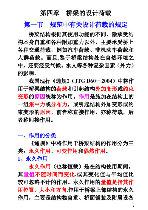 桥梁工程(路)-4.5-设计荷载