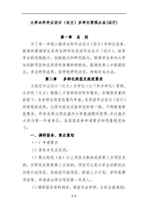 大学本科毕业设计(论文)多样化管理办法