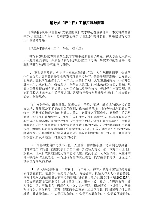 辅导员(班主任)工作实践与探索