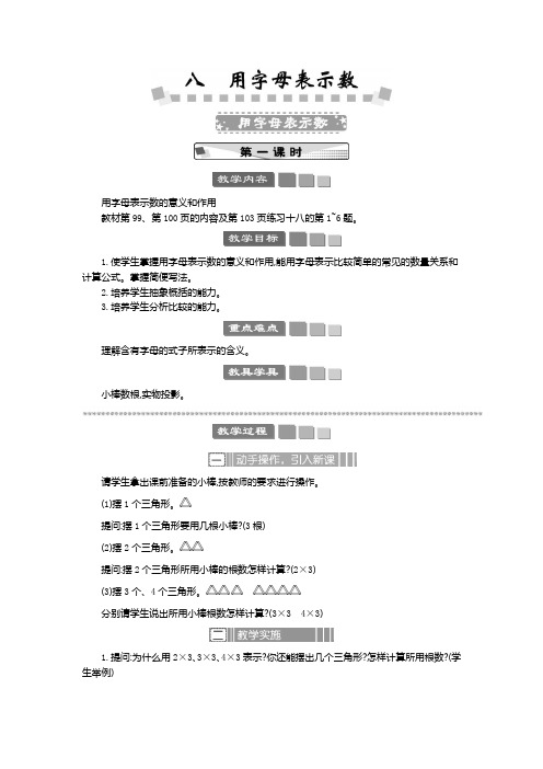 2024年苏教版五年级数学上册教案及学案及教学反思用字母表示数 教案