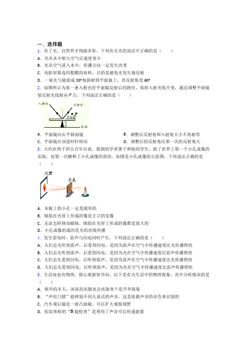 天津市初中物理八年级上册第四章《光现象》测试题(包含答案解析)