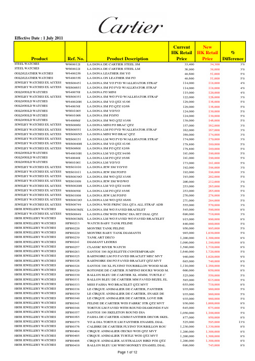 Cartier 卡地亚HKD-New Price List (Watches) - 1 July 2011