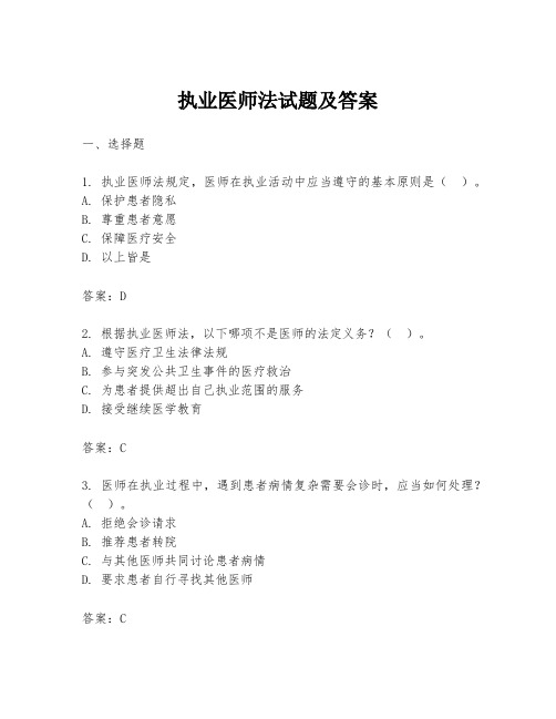 执业医师法试题及答案