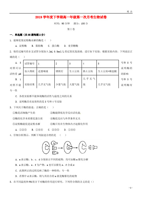 2019学年高一生物下学期第一次月考试题(新版)新人教版