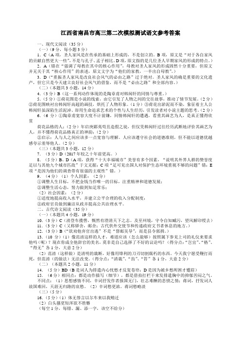 高中高考江西省南昌市2018届高第次模拟测试语文试题答案打印版