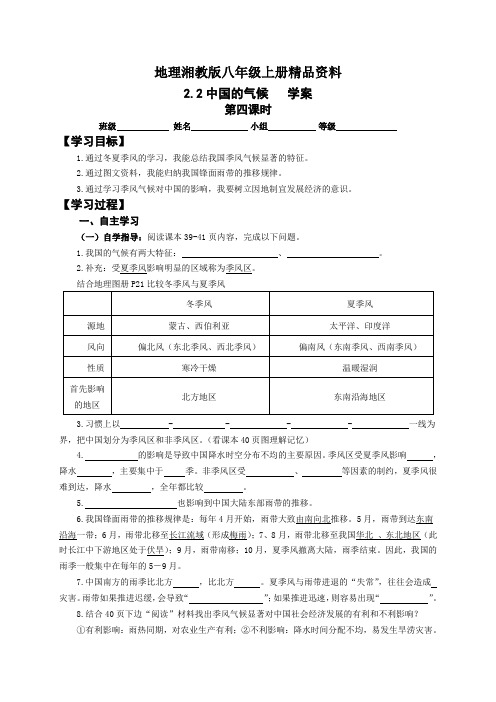 地理湘教版八年级上册精品资料2.2中国的气候(4)学案