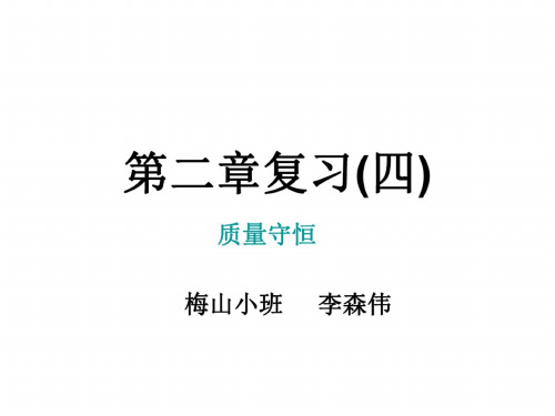 沪教版浙教版-八年级科学下学期第二章复习4