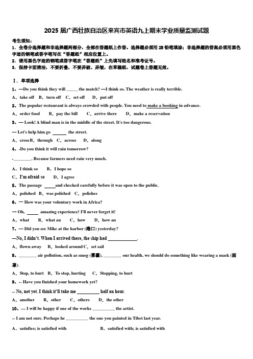 2025届广西壮族自治区来宾市英语九上期末学业质量监测试题含解析