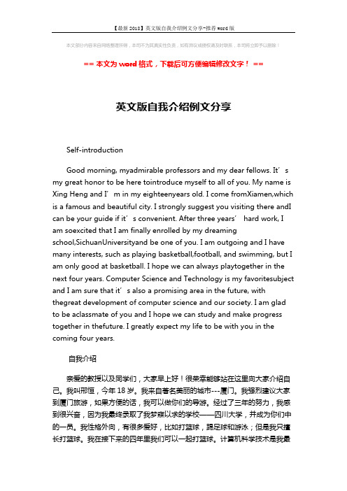 【最新2018】英文版自我介绍例文分享-推荐word版 (2页)