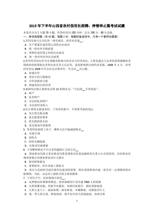 2015年下半年山西省农村信用社招聘：神情举止篇考试试题