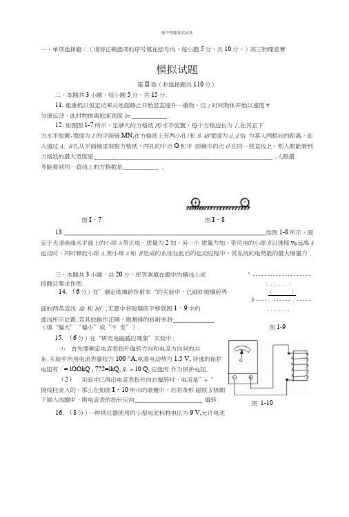 高中物理竞赛试卷.doc