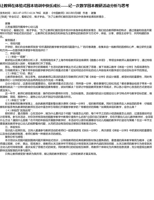 让教师在体验式园本培训中快乐成长——记一次数学园本教研活动分析与思考