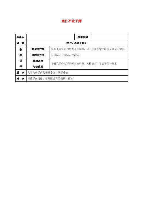 高中语文第一单元二当仁不让于师教案3新人教版选修《先秦诸子选读》