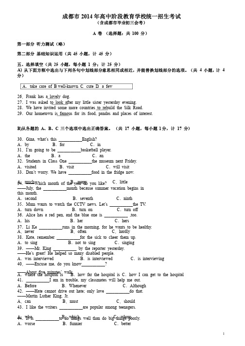 2014成都中考英语试卷及答案（word版）