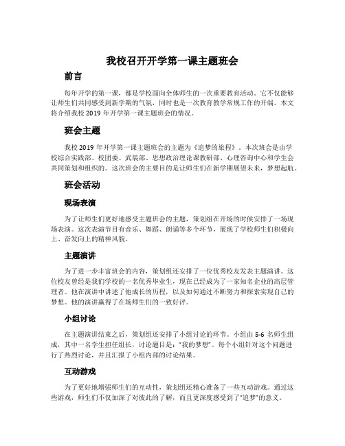 我校召开开学第一课主题班会