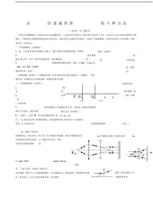 测量凹透镜焦距的八种方法