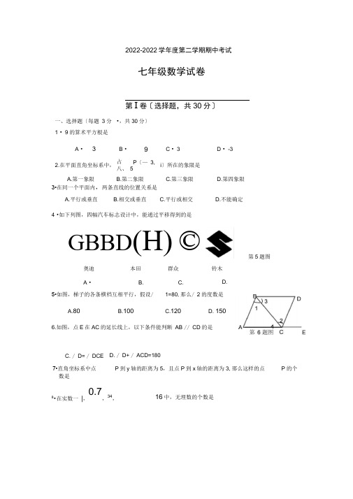 湖北省武汉市汉阳区-七级(下)数学期中考试试题