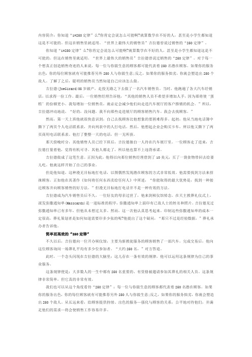 什么是销售中的1=250定律