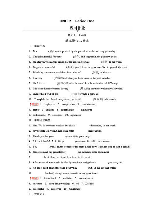 (新教材)2022版北师大版英语选择性必修第一册同步练习：UNIT 2 Period 1 (含答案)