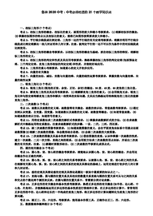 备战2020中考：中考必须吃透的28个数学知识点 