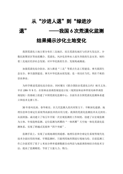 从“沙进人退”到“绿进沙退”——我国6次荒漠化监测结果揭示沙化土地变化