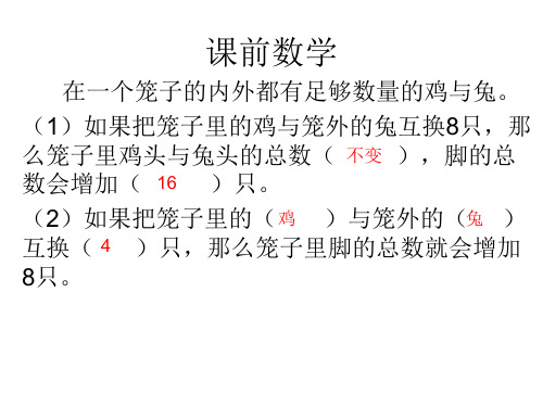 六年级下册数学鸡兔同笼练习青岛版