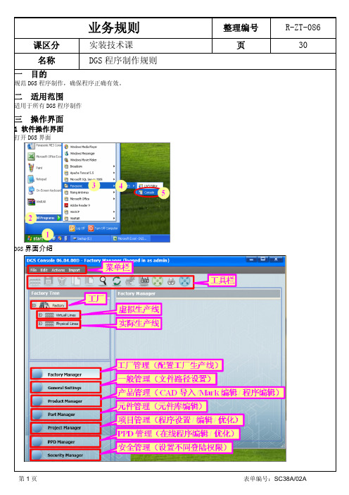 DGS程序作成规则