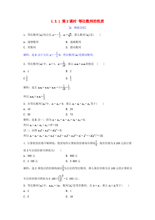 年高中数学第一章数列.等比数列..第课时等比数列的性质达标练习北师大版必修