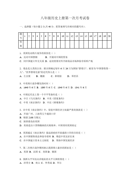 八年级历史上册第一次月考试卷