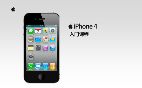 iphone4_培训课件宝典