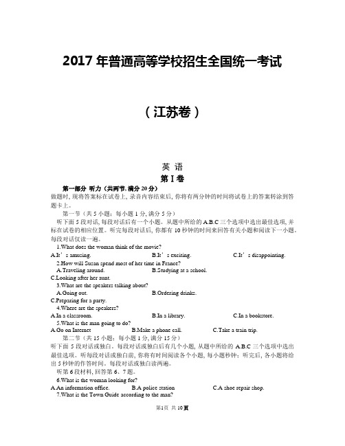 2017年江苏英语高考(含答案解析)1