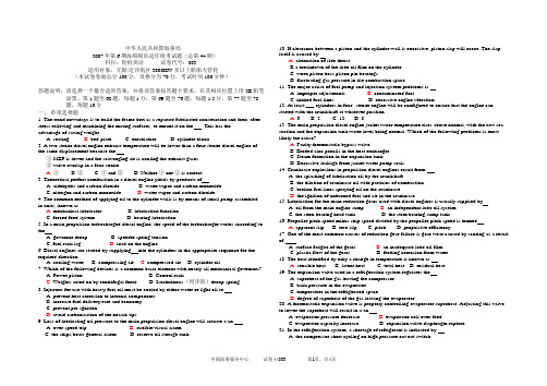 轮机大管轮英语真题44期