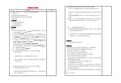 八年级生物下册 7.3.2 生物进化的历程学案(无答案)(新版)新人教版