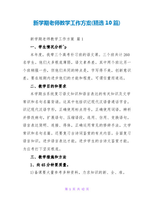 新学期教师教学工作计划(精选10篇)