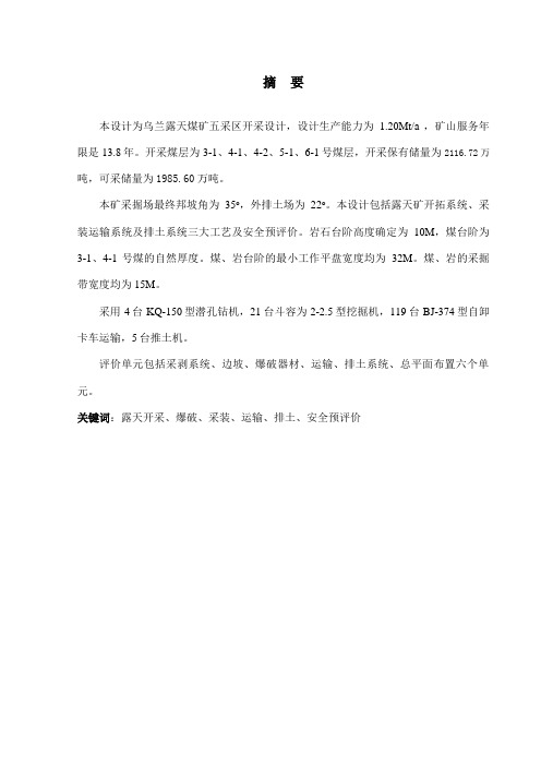 露天煤矿开采设计方案