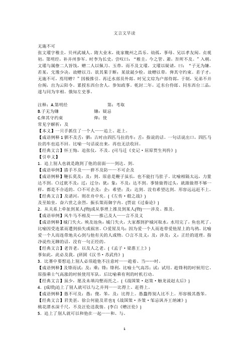 早读素材文言文2019