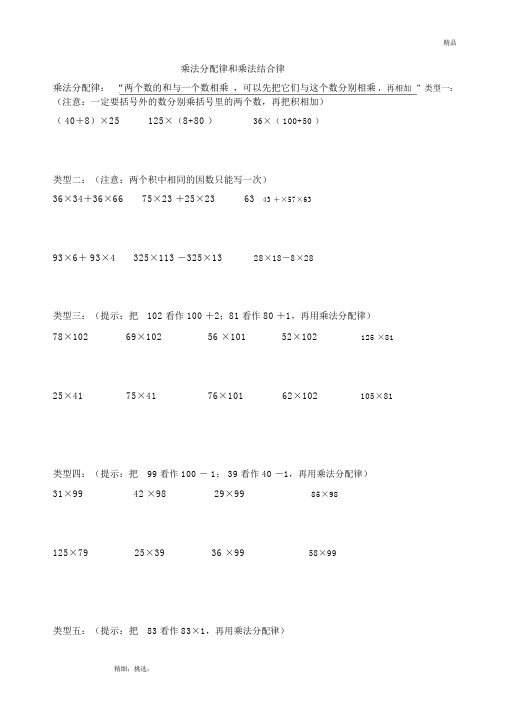 乘法分配律和乘法结合律