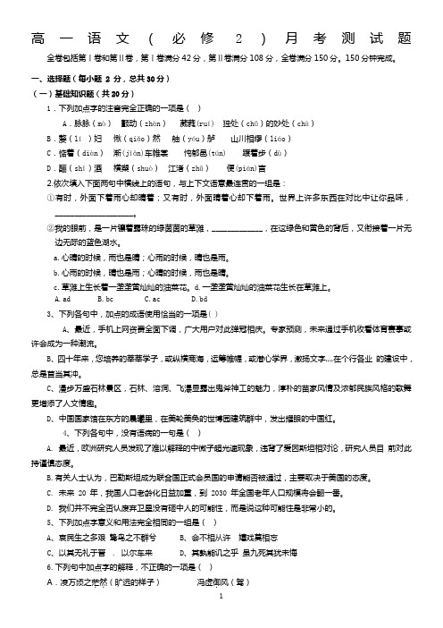 高一语文(必修2)月考试卷附答题卡和答案