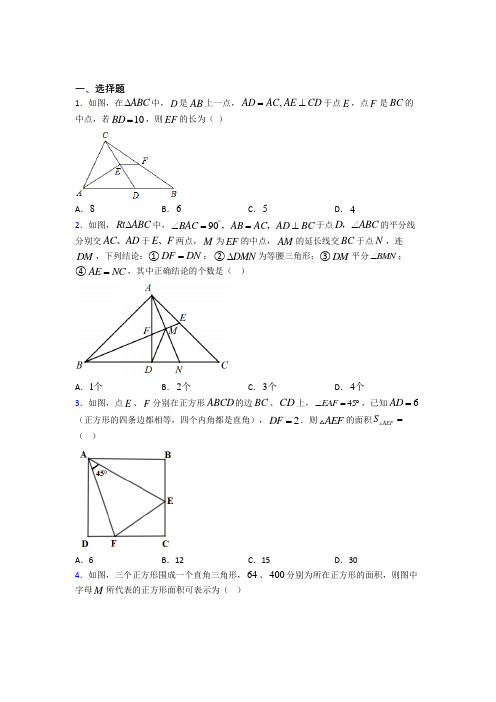 成都石室天府中学八年级数学下册第十八章《平行四边形》经典习题(提高培优)