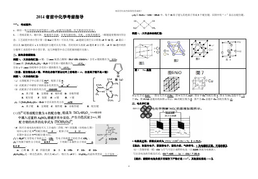2014江苏省前黄高级中学化学考前指导