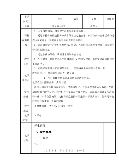 小学音乐_迷人的火塘教学设计学情分析教材分析课后反思