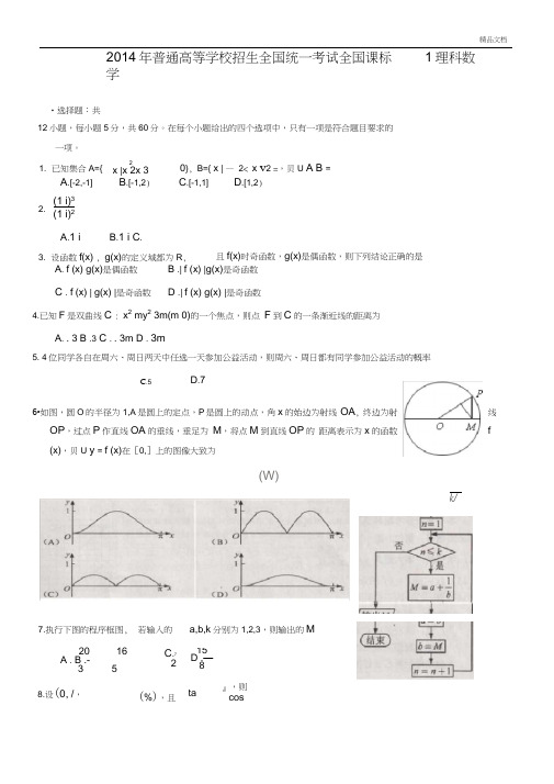 高考全国卷1理科数学试题及答案