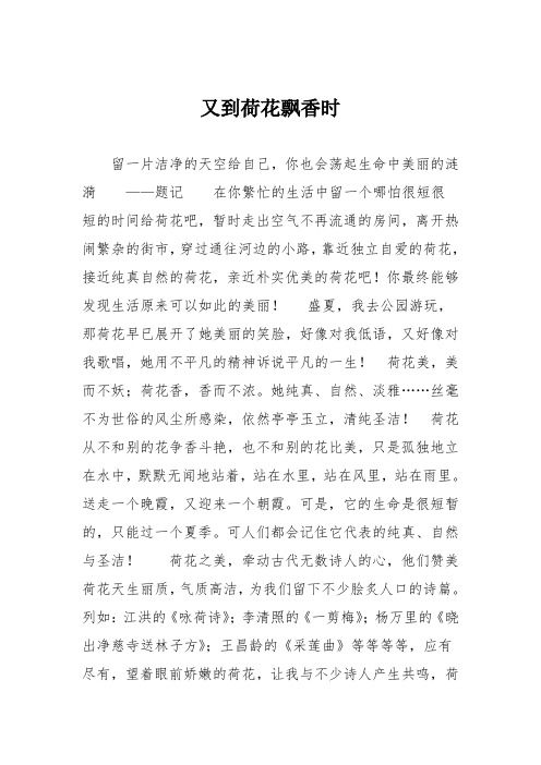 初中议论文作文:又到荷花飘香时