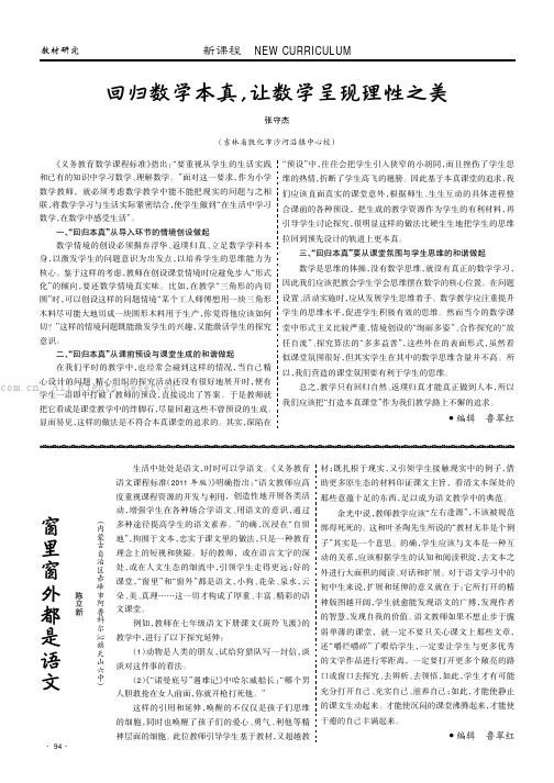 回归数学本真，让数学呈现理性之美