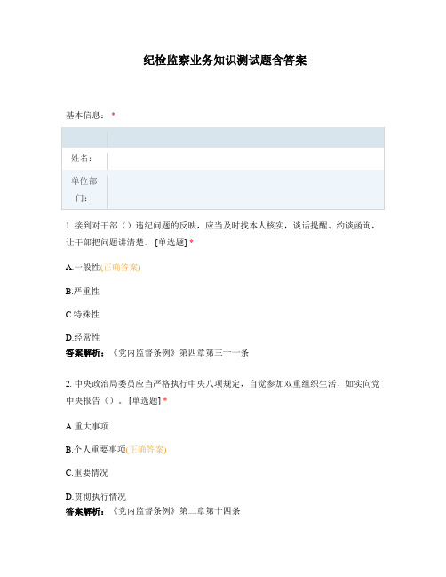 纪检监察业务知识测试题含答案