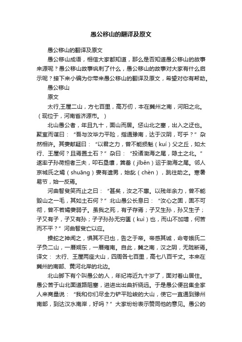 愚公移山的翻译及原文