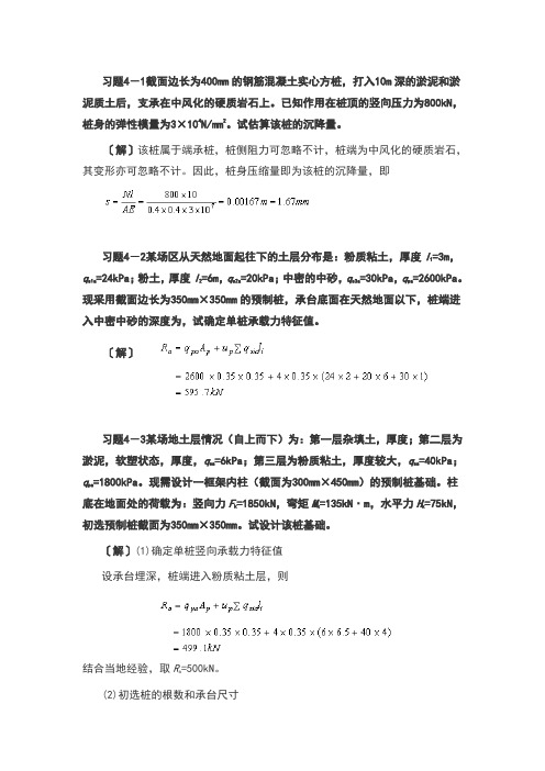 桩基础习题及参考答案